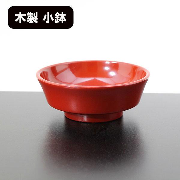 小鉢 木製 漆塗り 和食器 端反り 朱塗り 12cm 漆器 取り鉢 小皿