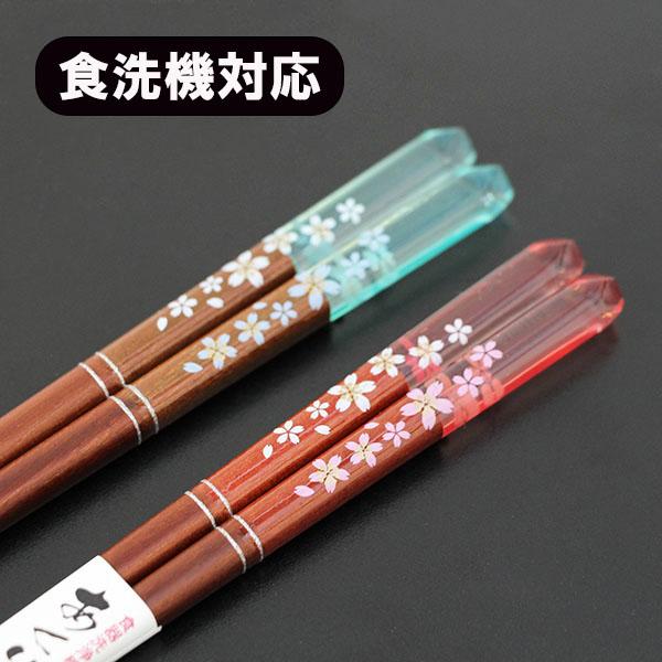 箸 桜色 食器洗浄機対応 食洗機対応 1膳 一膳 お箸 おはし 日本製 国産