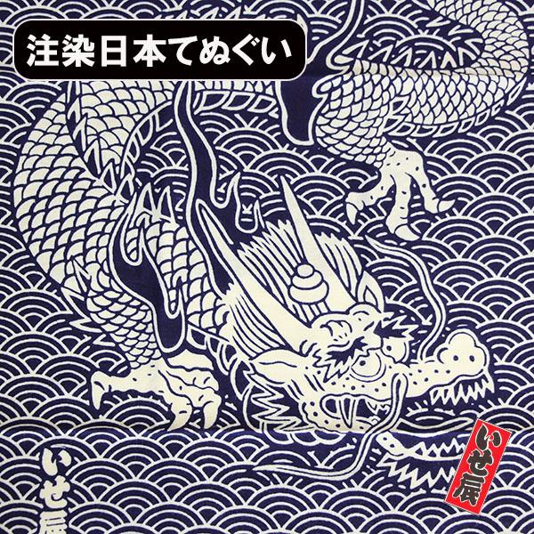 てぬぐい 手ぬぐい 手拭い いせ辰 たつ 龍 日本製 ハンカチ 洗顔タオル