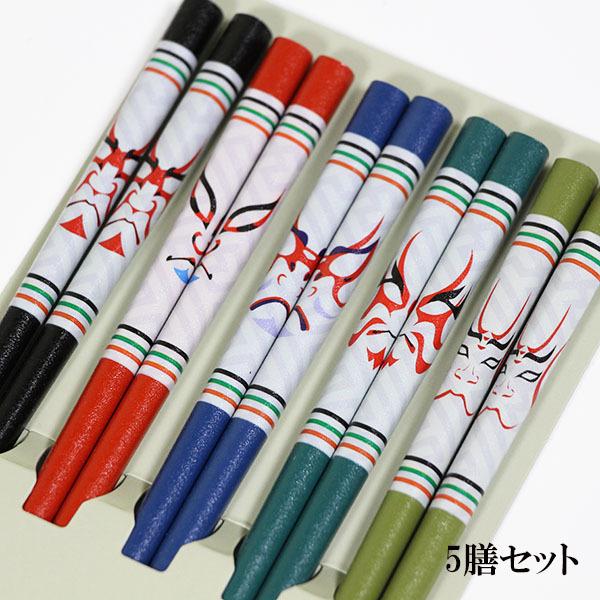 箸 5膳セット 歌舞伎 木製 お箸 おはし 箸セット お箸セット