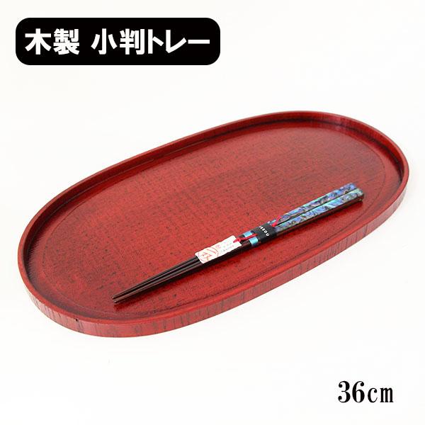 古代根来塗 小判盆 嘉匠菴 トレイ 山中漆器 古代根来塗 小判盆 嘉匠菴 トレイ 山中漆器 工芸品