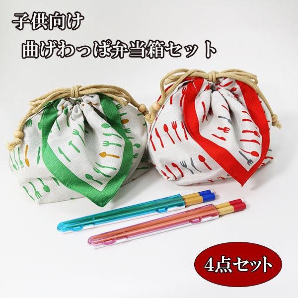 お試し 子供向け 4点 セット 曲げわっぱ 曲げわっぱ弁当箱 漆塗り 弁当箱 お弁当箱 巾着袋 弁当巾着 お弁当袋 携帯箸 プレゼント ギフト 保育園 幼稚園 Kodomomagewapaseto 漆木屋 通販 Yahoo ショッピング