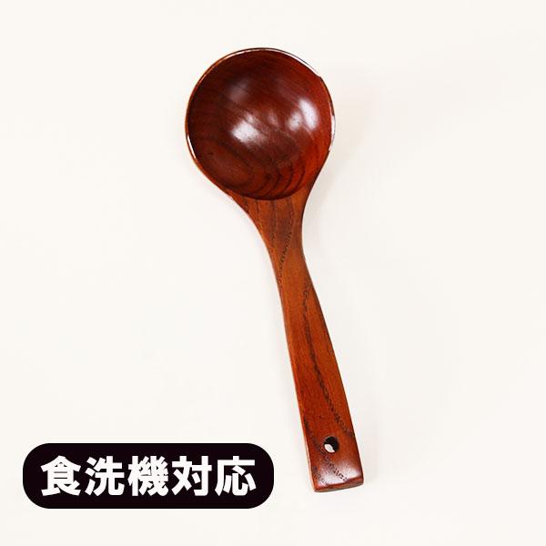 木製 お玉 食洗機対応 漆塗り お玉杓子 大 27.5cm 天然木 くり抜き