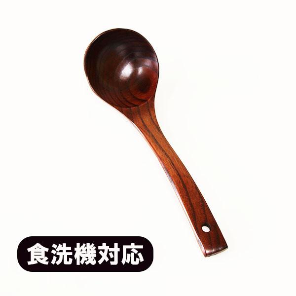 木製 お玉 食洗機対応 漆塗り お玉杓子 小 24.5cm 天然木 くり抜き