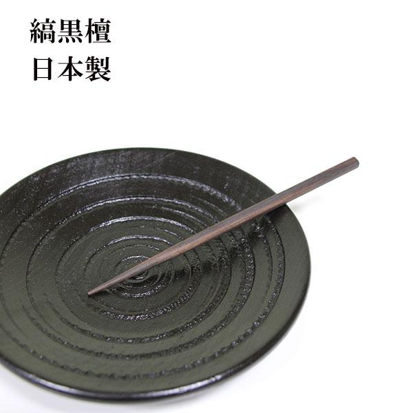 縞黒檀菓子切(かしきり)黒文字和菓子ナイフ菓子楊枝木製ナイフ未使用品