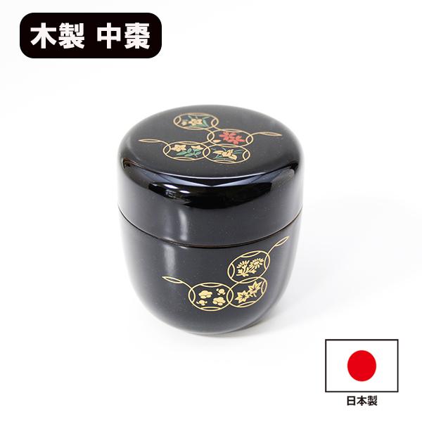なつめ 棗 中棗 四季七宝 黒塗 茶道具 茶道 茶器 木製 国産 日本 なつめ 棗 中棗 四季七宝 黒塗 茶道具 茶道 茶器 木製 国産 日本