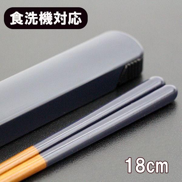 【商品名】食洗機対応　箸・箸箱セット（青）【素材】天然木・樹脂【色】青【サイズ】（箸箱）長さ19cm（箸）長さ18cm箸箱・箸とも食器洗浄機対応になります。＊箸は木製ですが、箸箱は樹脂製になります。スライド式の設計により、使い勝手が良く、箸...