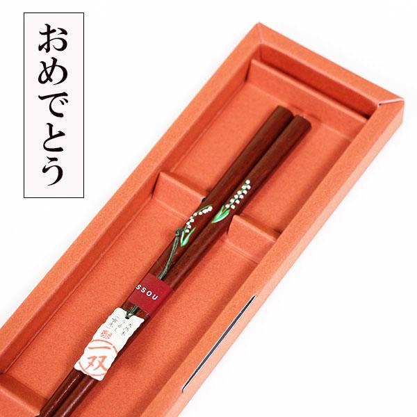 おめでとう お誕生日 様々なお祝 箸 姫鈴蘭 1膳 一膳 お箸 木製 ギフト プレゼント お祝い 御祝 一双 S281 漆木屋 通販 Yahoo ショッピング