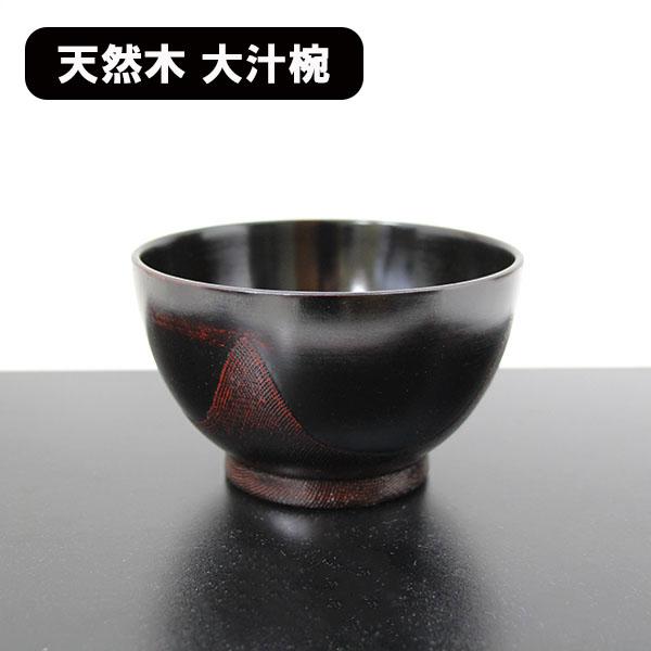 お椀 汁椀 木製 大椀 四方布貼り 曙 漆器 漆塗り 450ml どんぶり 丼