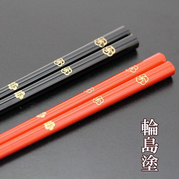 箸 輪島塗 梅家紋 お箸 おはし 1膳 朱 黒 日本製 国産 木製 天然 箸 輪島塗 梅家紋 お箸 おはし 1膳 朱 黒 日本製 国産 木製 天然