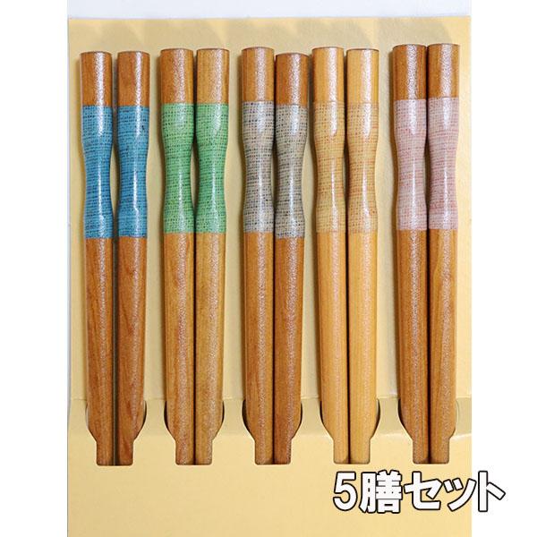 箸 5膳セット 箸 セット こけし 木製 お箸 おはし 箸セット お箸セット かわいい 日本製 国産 若狭塗 5本