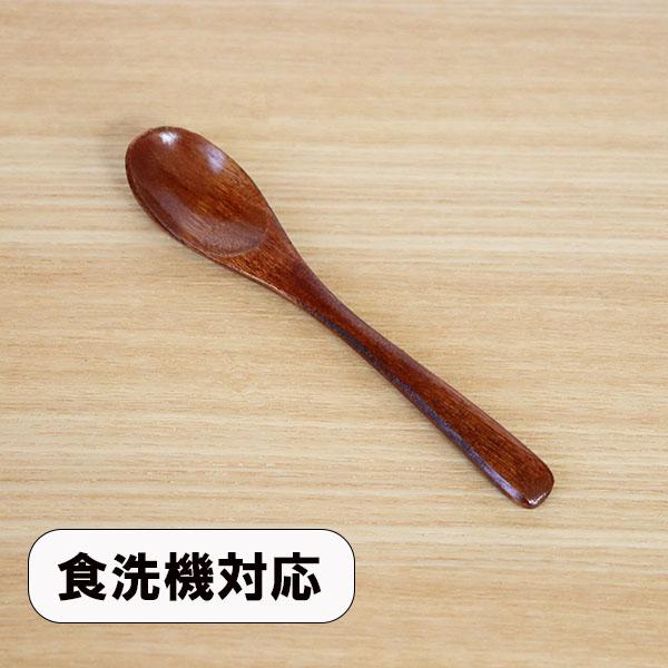 木製 スプーン 食洗機対応 漆塗り 茶碗蒸しスプーン 13cm 1本 天然木