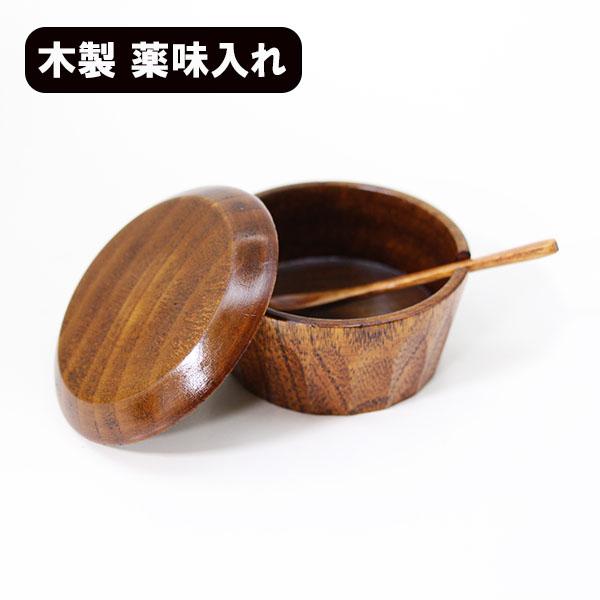 【商品名】薬味入れ　スプーン付き　漆塗り【素材】天然木・漆塗り【サイズ】直径7cm×高さ3.5cmスプーン付きで、七味や塩、胡椒などの調味料を手軽に取り分けられます。コンパクトなサイズで、キッチンやテーブルにすっきりと収まり、使い勝手も抜群です。
