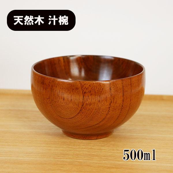 お椀 汁椀 木製 ほっこり椀 大 漆塗り 漆器 500ml どんぶり 丼 味噌汁