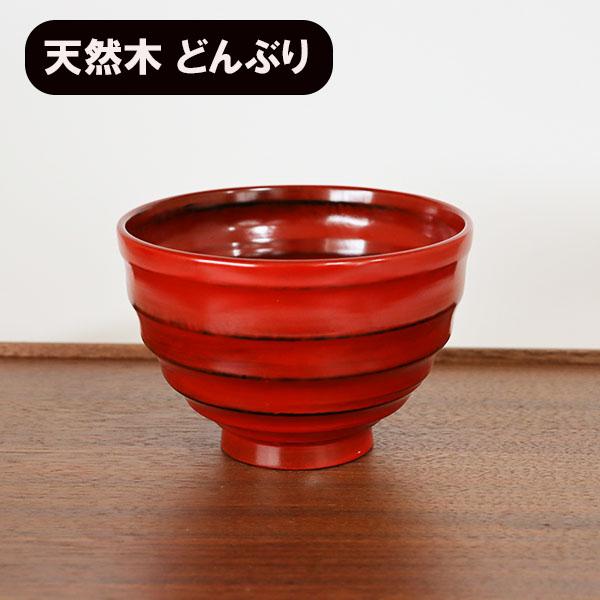 どんぶり 丼 食器 木製 漆塗り 深椀 平ロクロ 根来 赤 天然木