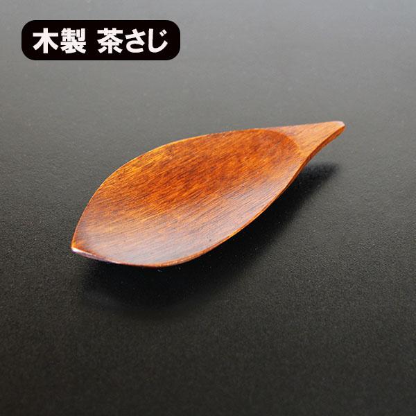 茶さじ 茶匙 茶合 木の葉 木製 漆塗り : 漆木屋 - 通販 - Yahoo