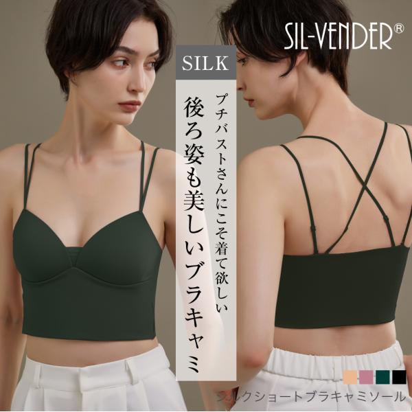 美品  ARMANI  ワイヤー入りブラトップ シルク  キャミソール sil-vender_sbr2302