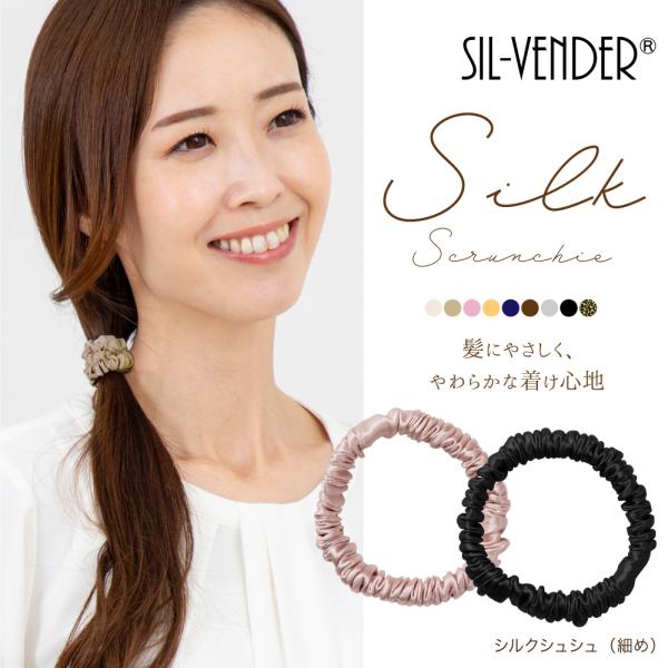 商品名：シルクシュシュ（細め） 品番：SC24001色：ベージュ、サンドベージュ、ピンク、シャンパンゴールド、ネイビー、ブラウン、グレー、ブラック、レオパードサイズ：フリーサイズ（直径：約6cm　　幅：約1cm　　重さ：約3g）素材：5A級...