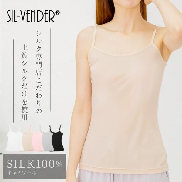 キャミソール シルク 100% メール便送料無料 インナー ショート丈