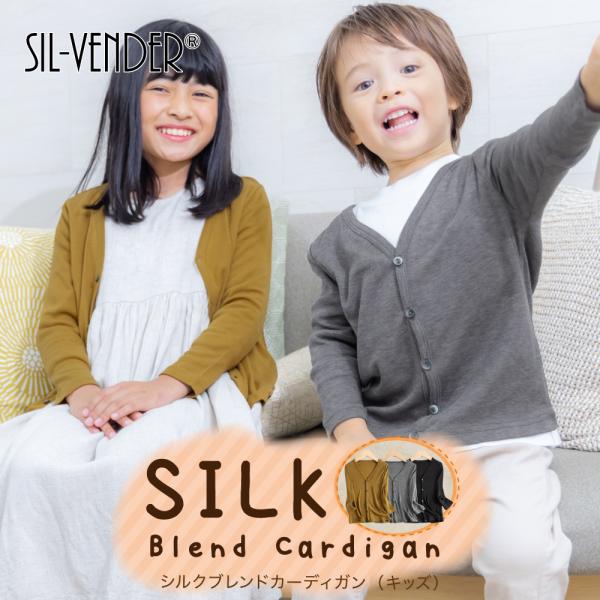【商品名】キッズカーディガン （長袖） 男女兼用 SKT2304【サイズ】90cm 100cm 110cm 120cm【素材／材質】レーヨン44% / アクリル50% / シルク6%【色】ロンドンゴールド、ダークグレー、ブラック【ご注意事項...