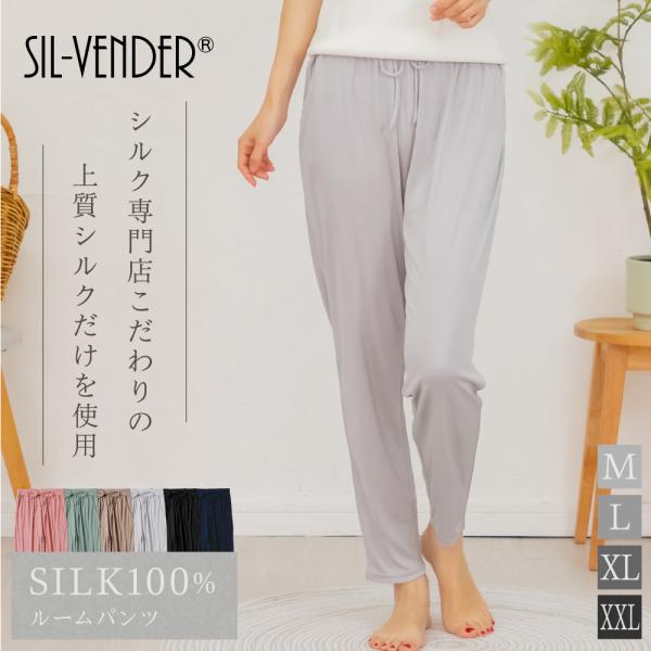 人気新品 ルームパンツ パジャマ ルームウェア silk 100% シルク 送料無料 ルームウェア・パジャマ
