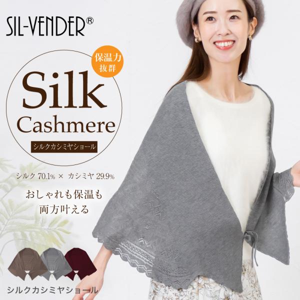 ショール シルク カシミヤ 送料無料 ストール ポンチョ ケープ