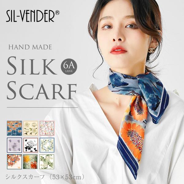 シルクスカーフ 送料無料 ストール 6A級 シルク 100％ スカーフ