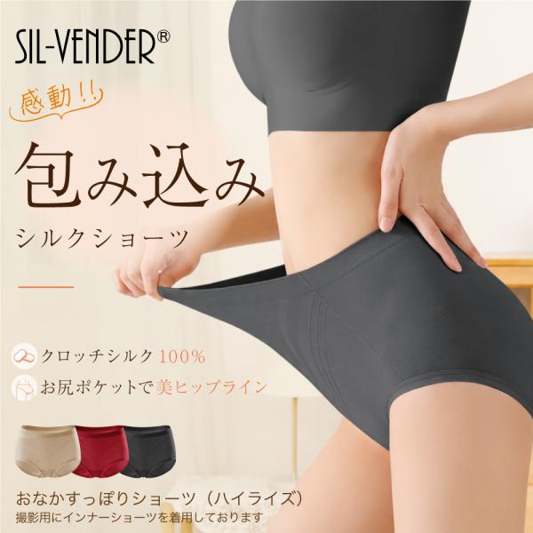 温活 ショーツ シルク ハイライズ モダール 送料無料 お腹すっぽり お腹まで おなかすっぽり お腹まで隠れる グッズ 温め 冷え 暖かい パンツ  敏感肌 冷え取り