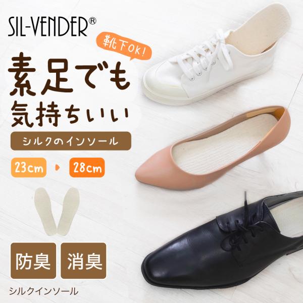 商品名：シルクインソール ssl2401サイズ：23cm 23.5cm 24cm 24.5cm 25cm 25.5cm 26cm 26.5cm 27cm 27.5cm 28cm素材／材質：表側 シルク100％ / 中芯 綿100％ご注意事項...