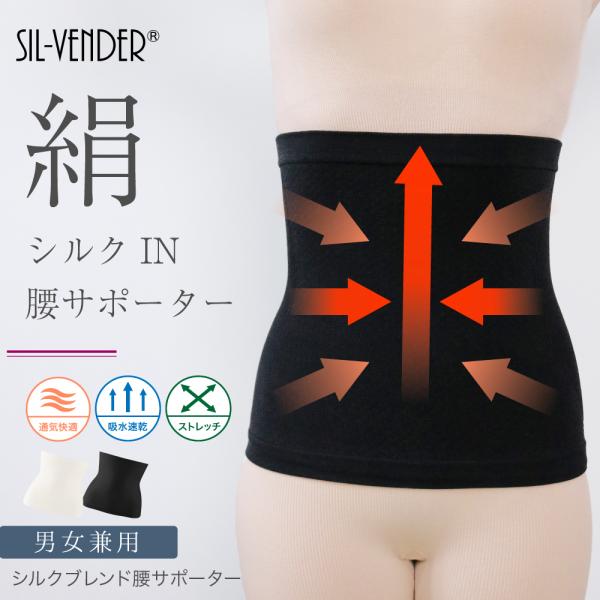 【商品名】シルクブレンド腰サポーター　Sw25002【サイズ】M、L【素材／材質】シルク34％ / ナイロン51％ / ポリウレタン15%【色】オフホワイト、ブラック【ご注意事項】　モニターの発色の具合によって実際のものと色が異なる場合がご...