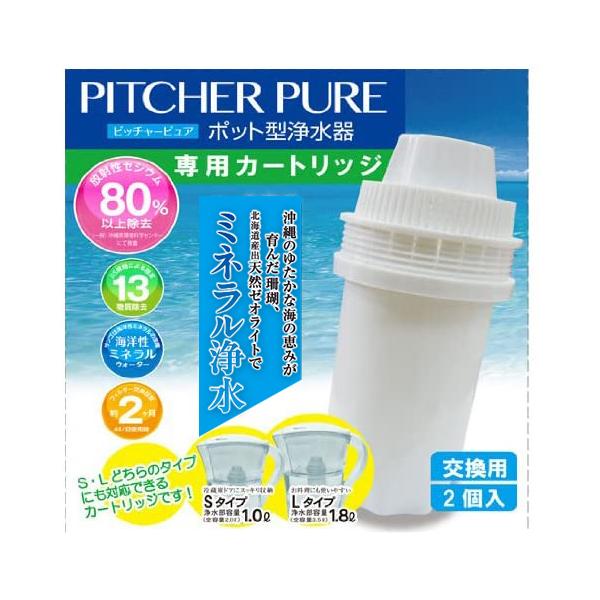 ポット型浄水器 プラスアイ 未開封品 交換カートリッジ×2個