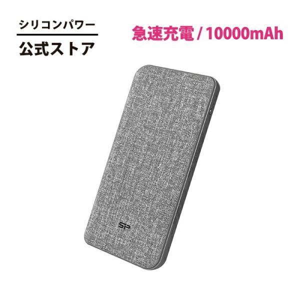 【商品仕様】・メーカー：SP Silicon Power（シリコンパワー）・製品：モバイルバッテリー 大容量 10000mAh 急速充電・型番：SP10KMAPBKQP771G・サイズ：144 x 68 x 16.5mm・重量：230g±2...