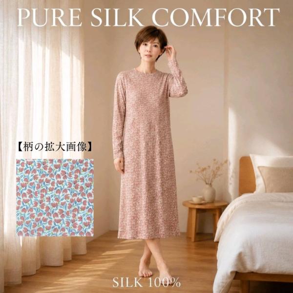 【シルク100％】長袖ワンピースネグリジェ 【35％OFF】【リラックスタイムのアイテムに】806807