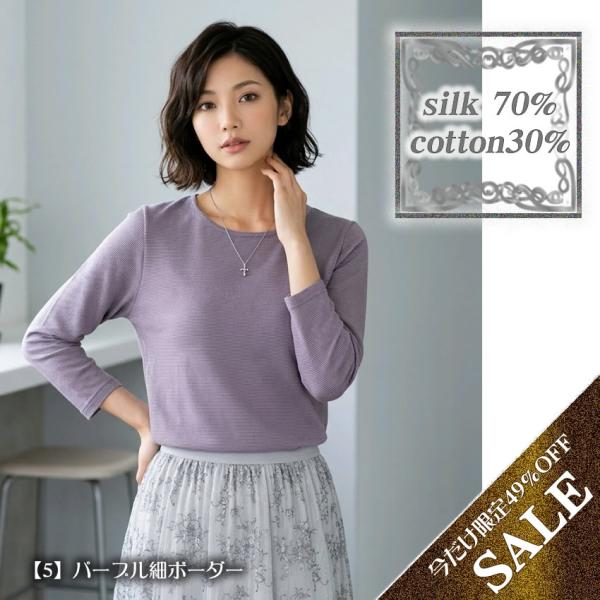 【最終価格49％OFF】ボーダーTシャツ【透け感が少なくて丈夫】シルク70％コットン30％【黄金比率】数量限定アウトレット