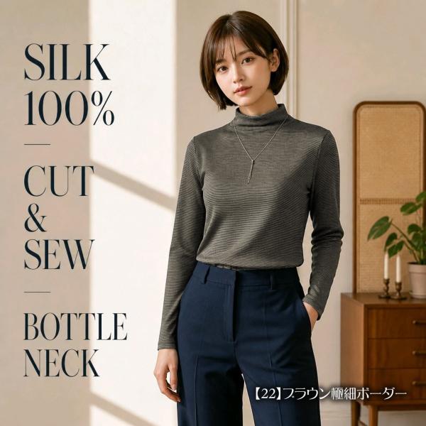 ボトルハイネックカットソー【55％OFF】なめらかなフィラメントシルク100％長袖カットソー【シックなアースカラー】