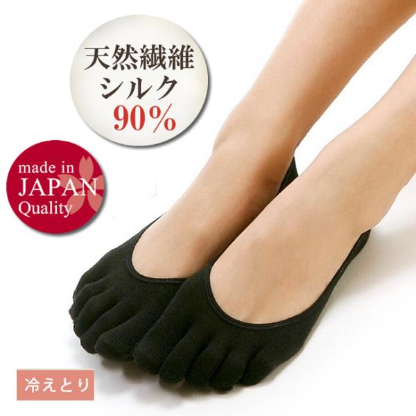 しっとりなめらか絹紡糸 5本指 パンプス用 バージョンアップ