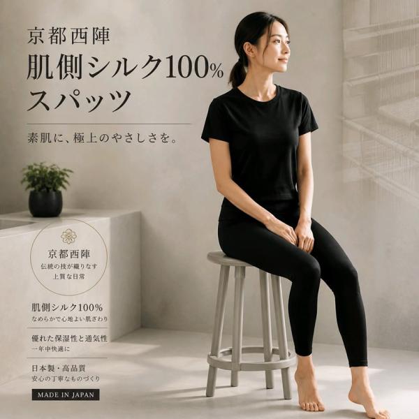 【肌シルク100％】中厚　絹ロングスパッツ 【冷え取り】京都西陣（Tシャツは含みません）
