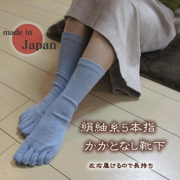 入荷しました　婦人シルク 5本指 国産 お試し価格