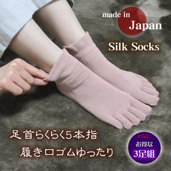 5本指 同色３足組 履き口ゆったり婦人用シルク 5本指 くつ下(日本製）