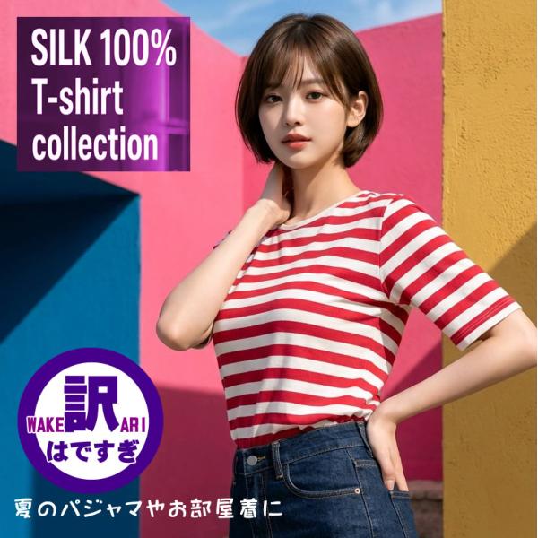 【Where's wally】【ウォーリーっぽい】訳は派手すぎ【夏のパジャマや部屋着に】シルク100％半袖Ｔシャツ【爆得第６弾】在庫で終了76％OFF！！