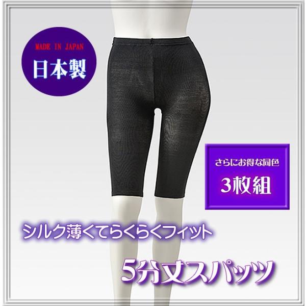 ■皆様に大変ご好評のシルクのびのびスパッツ・新商品として、5分丈のシルクスパッツが発売です、こちらはアウターに響かないように薄型で程よくフィットしてくれます。(日本製）カラーはブラックでフリーサイズです。■ストレッチの入った5分丈スパッツ。...