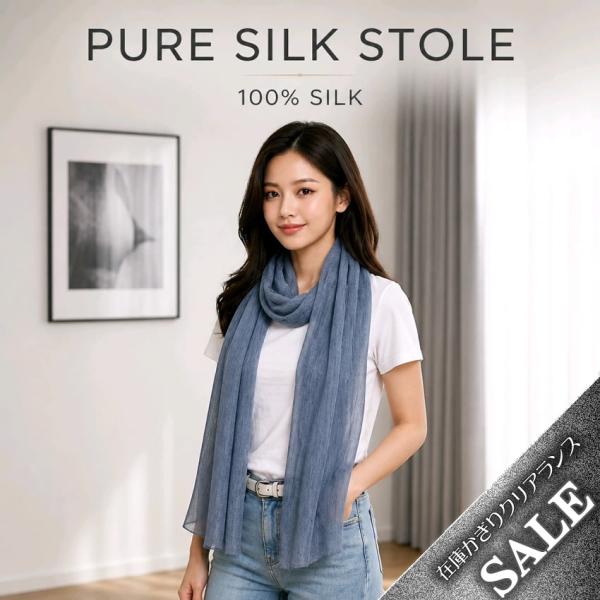 【爆得企画第９弾70％OFF】オールシーズン ムラ染めシルク100％ストール　ワンポイントで各段にオシャレ度UP