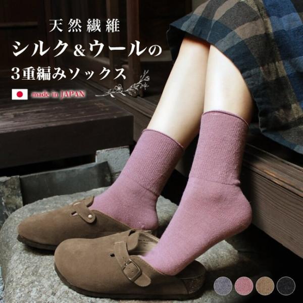 冷え取りシルクの3重編みソックス（内側シルク100％）外側ウール 日本の職人さんが心をこめて作りました