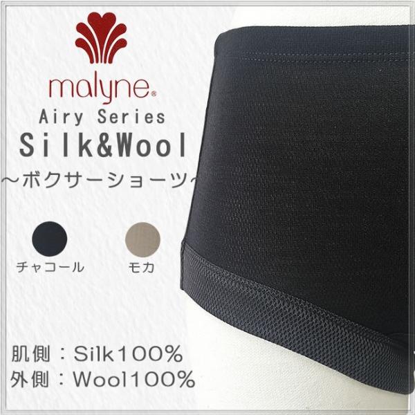 冷え症の方に エアリー ボクサーショーツ（肌シルク100％外ウール100％）軽くて暖か