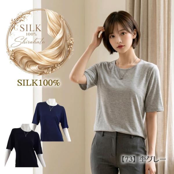 【夏のTシャツはシルクでしょっ】シルク100％半袖Ｔシャツ39％OFF【シック＆ベーシックカラー３色】【シンプルで着まわししやすい】