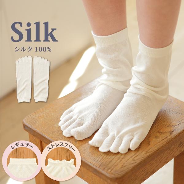 ■お知らせ■（2025年12月15日）「絹100%5本指ストレスフリー」がリニューアルいたしました。足口以外は「絹100%5本指靴下」と同じ仕様になりました。足口には細くてよく伸びるゴムを最低限だけ入れ、端のナイロンが肌に触れない仕様になり...