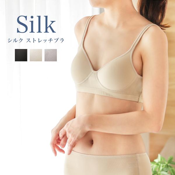 他ブランド　シルク ストレッチブラ