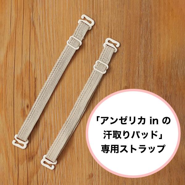 ■専用の「アンゼリカinの汗取りパッド」の商品ページは　下記の商品説明から移動できます。