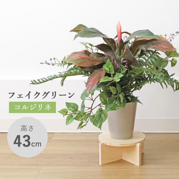 観葉植物 コルジリネとポトスアソートの鉢植 43cm LEB8158 CT触媒 人工