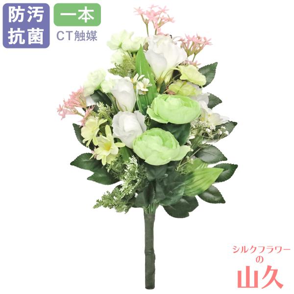 造花 仏花 ラナンキュラスとヒサカキの花束一本 単品 Ct触媒 造花 シルクフラワー お彼岸 お盆 お仏壇 洋風 仏花 お墓 花 お供え ビシャコ 2102 6938 S シルクフラワーの山久ヤフー店 通販 Yahoo ショッピング